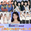 2024上半期「最も流行ったK-POP」トップ10発表【モデルプレス国民的推しランキング】 画像