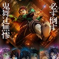 『劇場版「鬼滅の刃」無限城編』三部作で制作決定 特報＆ティザービジュアル公開 画像