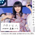 遠藤さくら「乃木坂46 6期生オーディション」カウントダウン企画より（提供写真）