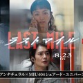 「アンナチュラル」「MIU404」「ラストマイル」米津玄師の主題歌3曲で紡ぐ特別映像解禁 各作品の名場面を使用 画像