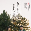 テレビ朝日映像“初長編オリジナル映画”決定 出演に前原滉＆小西桜子【ありきたりな言葉じゃなくて】 画像