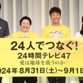 「24時間テレビ47」制作発表会見に出席した羽鳥慎一アナ、やす子、上田晋也、水卜麻美アナ（C）モデルプレス