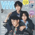 「ViVi」9月号増刊号（7月23日発売）表紙：眞栄田郷敦、板垣李光人、高橋文哉（画像提供：講談社）