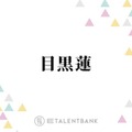 目黒蓮、話題沸騰の主演ドラマ『海のはじまり』心揺さぶる“涙の演技”に視聴者感動