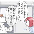 妻「あなたから言って」夫「どこに問題があるの？」義両親の悩みを相談するも…→夫は頼りにならない反応を！？