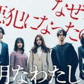 『透明なわたしたち』メインビジュアル（C）AbemaTV ,Inc.