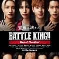 ONE N’ ONLY主演「バトルキング！！」続編決定 ティザービジュアル＆特報解禁【BATTLE KING！！ Map of The Mind-前編・後編-】 画像