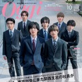 「Oggi」10月号（8月28日発売）特別版表紙：なにわ男子（画像提供：小学館）