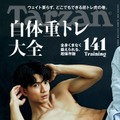 Tarzan887号（2024年9月12日発売）表紙：高地優吾（C）マガジンハウス