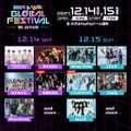 「MUSIC BANK」LE SSERAFIM＆NMIXX出演決定【2024 MUSIC BANK GLOBAL FESTIVAL in JAPAN】