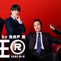 大橋和也・あの・山時聡真「民王R」出演決定 主演・遠藤憲一が期待寄せる 画像