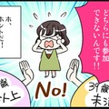 39歳は「婚活ができない」!?そのオドロキの理由は　実話マンガ・オトナ婚リバイバル#119