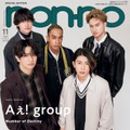 Aぇ! group（C）non-no2024年11月号特別版／集英社 撮影／野田若葉（TRON）