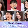 （上段左から）横田真悠、上坂樹里、大原梓（下段左から）田辺桃子、志田彩良、茅島みずき、倉沢杏菜（C）モデルプレス