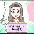 親子ほど年の離れた上司にセクハラされて…。心を病み、乗り越えて婚活を始めた私は　実話マンガ・オトナ婚リバイバル#133 画像