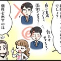 婚活で相手を魅了する「心理学のテクニック」って？　実話マンガ・オトナ婚リバイバル#135