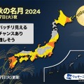 中秋の名月2024年9月17日（火）夜の天気