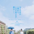 萩原利久＆河合優実、初共演でラブストーリー ジャルジャル福徳秀介原作「今日の空が一番好き、とまだ言えない僕は」映画化決定 画像