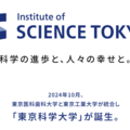 「東京科学大学」10月開学…東工大の営業日は残り8日 画像