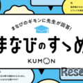 8割超の親が「子供の質問に答えられず」くもん調べ 画像