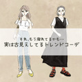 今着ると「イタすぎる」！ちょっと前に流行ってたけど、もうNGな古コーデとは【2024年秋最新版】（前編） 画像