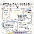 【公立高校統廃合】愛知県の再編・統合まとめ…中高一貫校も開校 画像