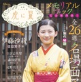 伊藤沙莉主演朝ドラ「虎に翼」メモリアルブック決定 メイキング秘話・オフショット収録 画像