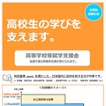 【高校無償化】国・自治体が行う高校生等への就学支援制度まとめ（2024年度版） 画像