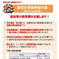 高校生等奨学給付金