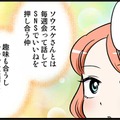 初めてのデート。お食事のあと、二人が向かった先は…　実話マンガ・オトナ婚リバイバル#151 画像