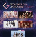 「WONDER G in Japan 2024 〜 Party」（提供写真）