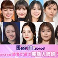 （上段左から）平祐奈、平愛梨、広瀬すず、広瀬アリス、上白石萌歌、上白石萌音（下段左から）本田紗来、本田望結、本田真凜、有村架純、有村藍里（C）モデルプレス