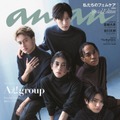 Aぇ! group、シックな姿で新境地「anan」4度目の表紙登場 メンバーへの“ご自愛メッセージ”も掲載 画像