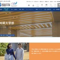 四国大学短期大学部