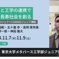 続・プロジェクトCHANGEジュニア講座～看護と工学の連携で健康長寿社会を創る～