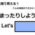 英語で「まったりしよう」はなんて言う？ 画像