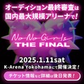 BMSG×ちゃんみなオーディション「No No Girls」最終審査、2025年1月にKアリーナ横浜で開催 観客の前で生パフォーマンス【No No Girls THE FINAL】 画像