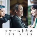 森七菜、リリー・フランキー、吉岡里帆（C）2025「1ST KISS」製作委員会