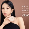 CipiCipi、大人気プレストパウダーに保湿力をプラスした「シルキーモイストスキンパウダー」発売