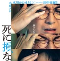 空気階段・水川かたまり、映画初主演決定 “死に損なった男”演じる「映画という名の海に出ました」【死に損なった男】 画像