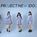 独占コメント到着！新アイドルプロジェクト「PROJECT:NEW IDOL」始動＆12月にワンマンライブ開催 画像