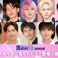 （上段左から）八木勇征、佐藤健、横浜流星、平野紫耀、山下智久（下段左から）福士蒼汰、松下洸平、水上恒司、竹内涼真、中村倫也（C）モデルプレス