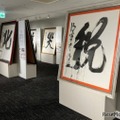 「今年の漢字展」2024年の企画展のようす