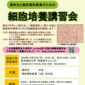 東京理科大、高校生と高校理科教員のための実験講習会12月 画像