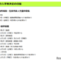 令和7年度東京都立小学校入学者決定の日程