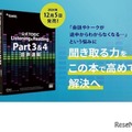 公式リスニング問題集「TOEIC L&R 音声速解」12/5発売 画像