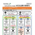 【高校受験2025】福井県、Web出願システムのパンフ公開 画像