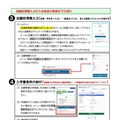 Web出願システムの志願者用パンフレット