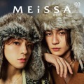 Travis Japan松田元太＆松倉海斗、ふわモコ2ショットで「MEiSSA」表紙登場 画像