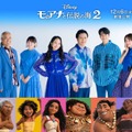 「モアナと伝説の海２」小関裕太・ソニンら日本版声優4人決定 キャラポスター＆OP楽曲映像も解禁 画像